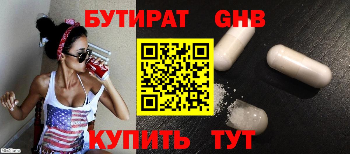 Бутират оксибутират  БУТИРАТ  Отрадный  Вход с VPN 