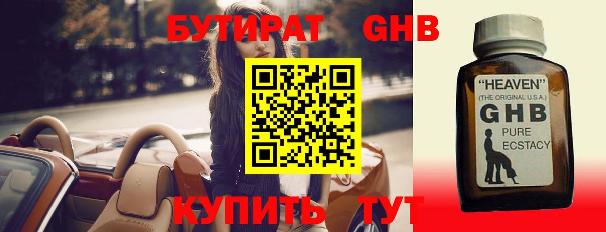Бутират Butirat Отрадный