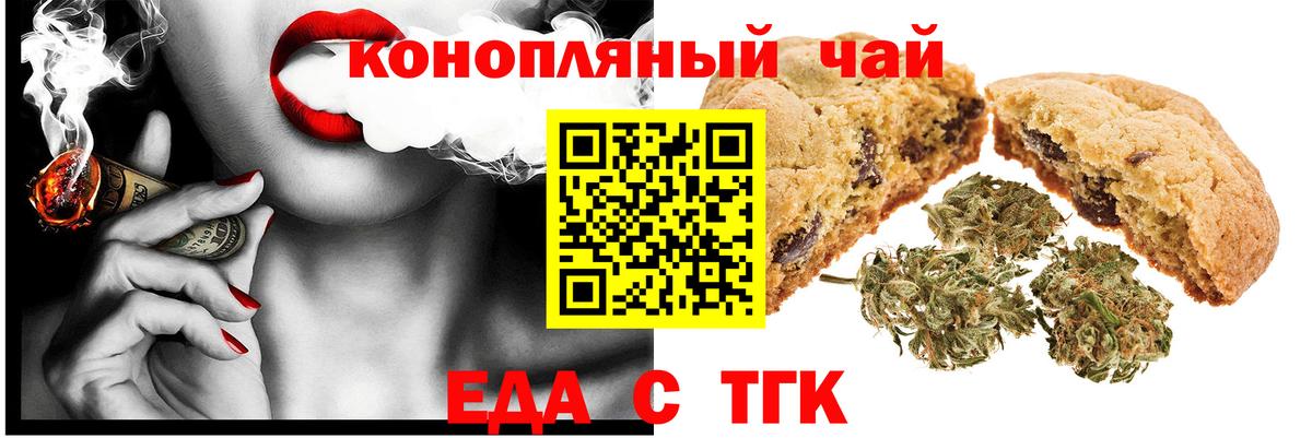 Отрадный  Еда ТГК марихуана  Вход с VPN 