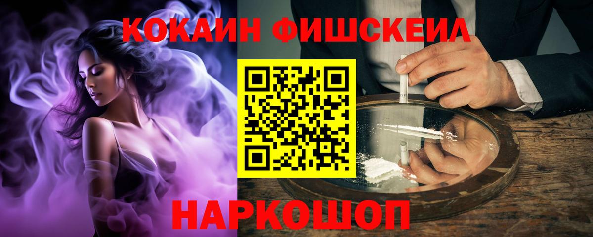 Отрадный  КОКАИН  Вход с VPN  КОКАИН FishScale  Кокаин Эквадор 