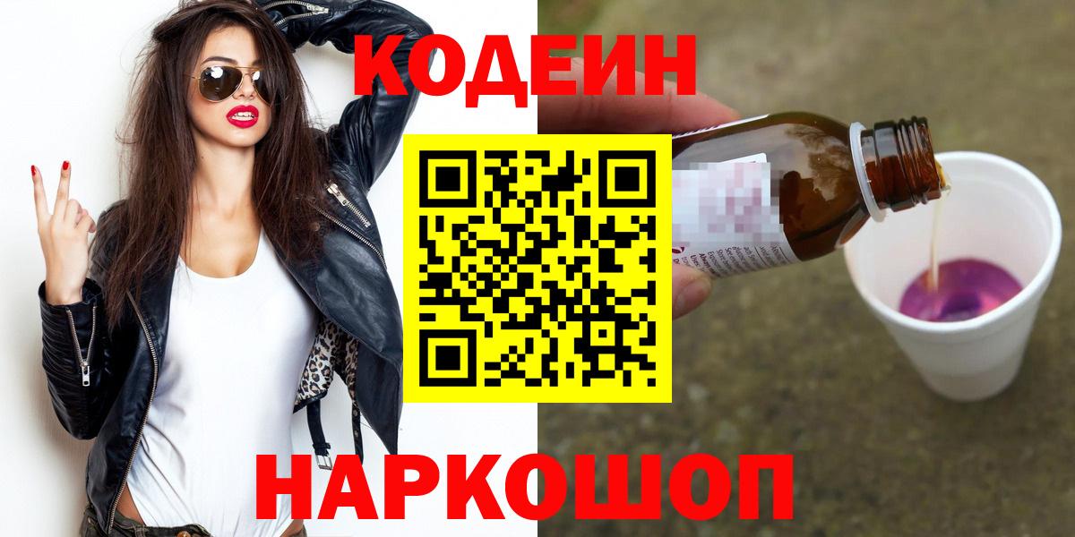 Кодеин напиток Lean (лин)  Codein напиток Lean (лин)  Отрадный  Вход с VPN 