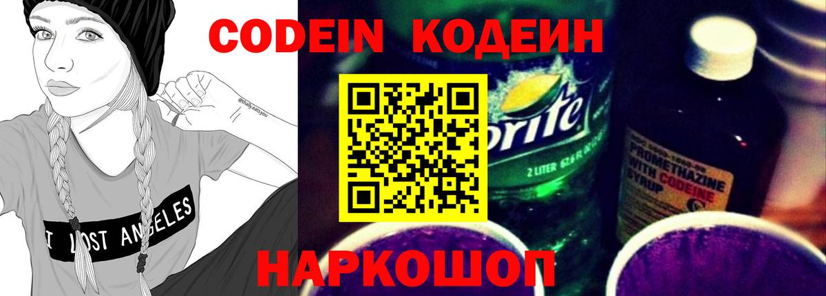 Кодеин напиток Lean (лин) Отрадный