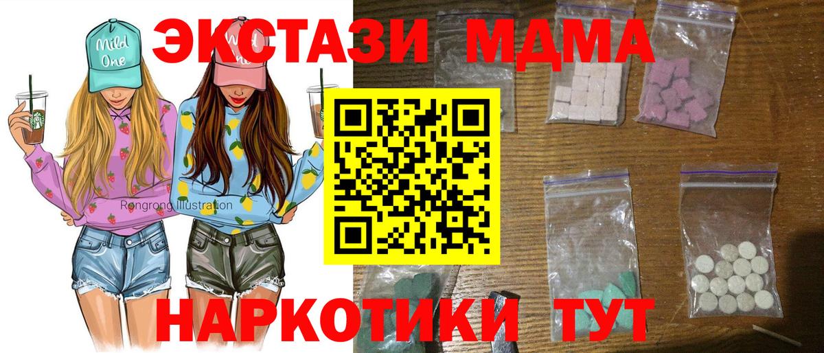 MDMA молли Отрадный