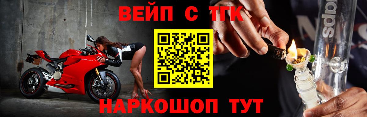 ТГК жижа Отрадный